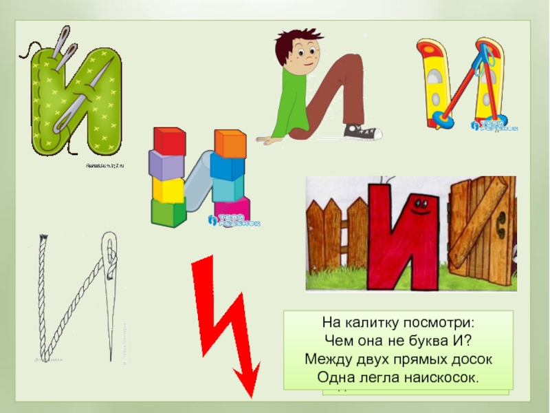 На что похожа буква к картинки