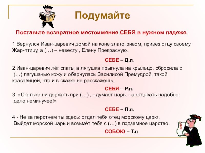 Презентация возвратное местоимение себя 6 класс ладыженская