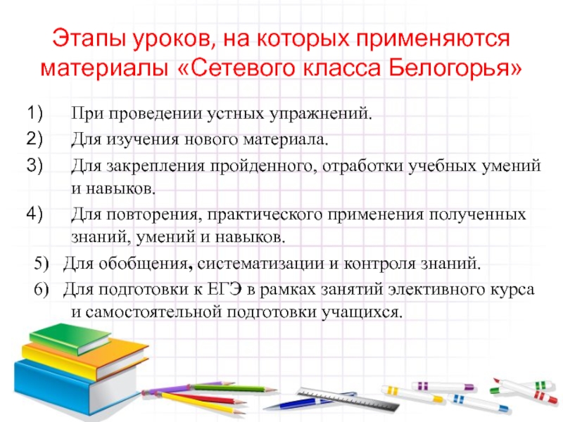 Основные этапы урока. Этапы урока. 3 Этапа урока. Этапы урока закрепления изученного материала. Этапы урока изучения нового материала.