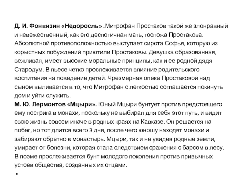 Образ митрофанушки в комедии. Фонвизин Недоросль Митрофанушка характеристика. Митрофан Недоросль характеристика. Фонвизин Недоросль Митрофан характеристика. Фонвизин Недоросль описание Митрофана.