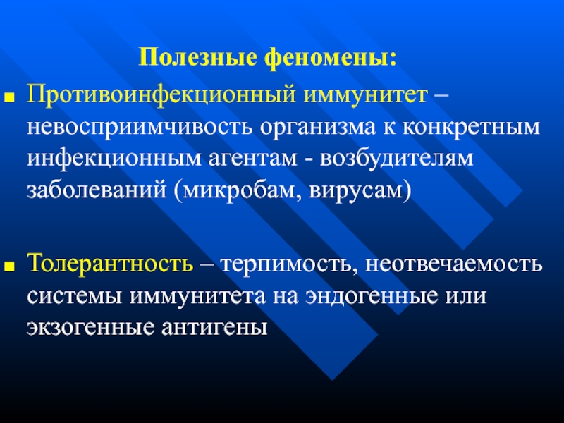 Противоинфекционный иммунитет презентация