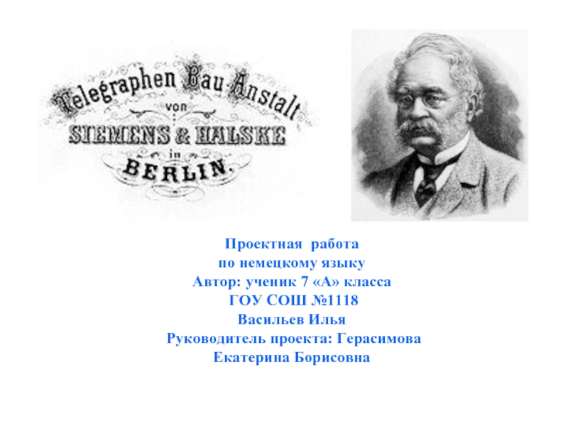 Ernst Werner von Siemens Biography
