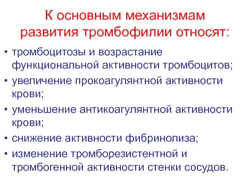 Тромбоцитоз мкб 10 неуточненная