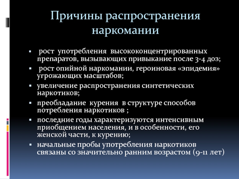 Причины распространения наркотиков в россии статья 6 за наркотики