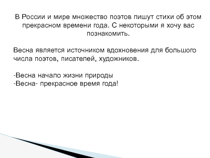 Праздник поэзии 3 класс литературное чтение. Множество поэтов. Проект праздник поэзии 3 класс литературное чтение.