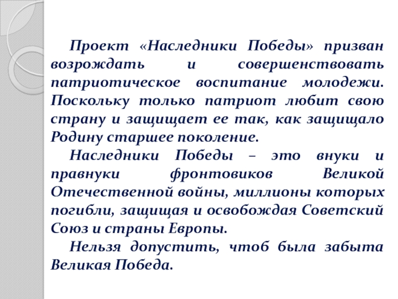 Наследники победы классный час презентация