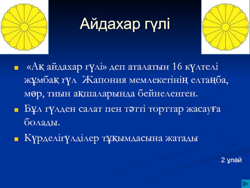 Айдахар текст