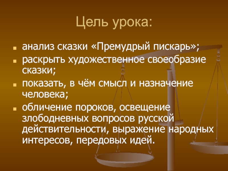 Смысловое чтение в 7 классе "Премудрый пискарь".