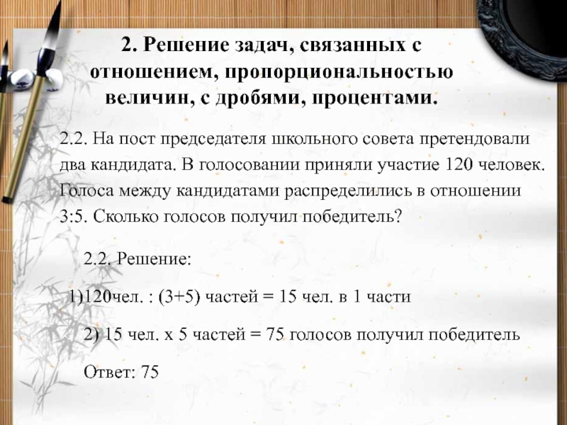 На пост кандидата школьного совета. На пост председателя школьного. На пост председателя школьного совета претендовали два кандидата. На пост председателя школьного совета. На пост председателя школьного совета претен.