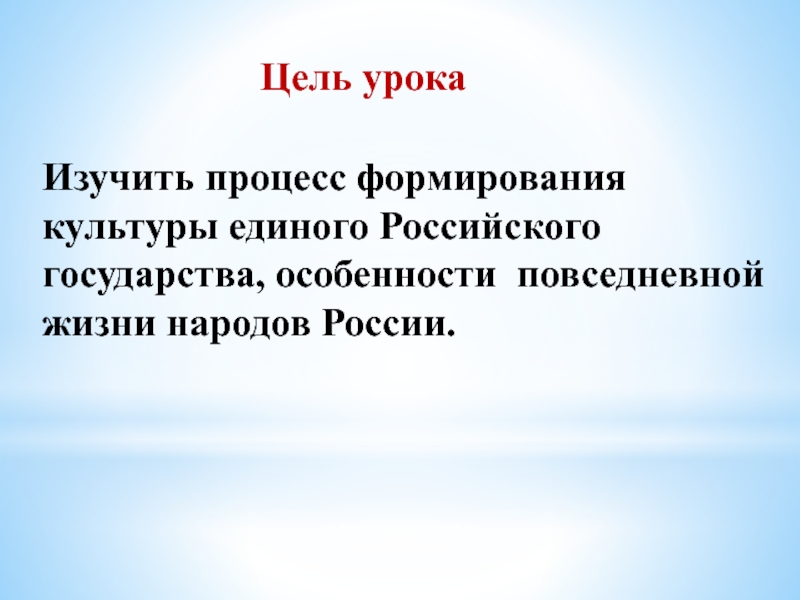 Культура и повседневная жизнь народов россии в 16 веке 7 класс презентация