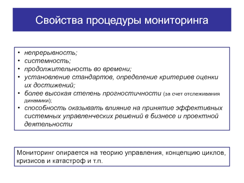 Мониторинг проекта и оценка оказанного воздействия