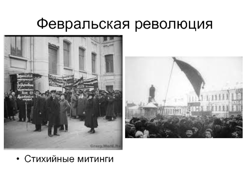 Урок февральская революция 1917 года. Февральская революция в Петрограде началась. Февральской революции 70 года. 28 Февраля 1917 года. Февральская революция Петербург манифестации.