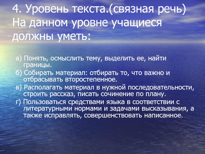 На данном уровне в. Уровни текста. Приемы понять, осмыслить тему, выделить её, найти границы. Умения понять, осмыслить тему, выделить её, найти границы. Понять осмыслить осознать часть 2.