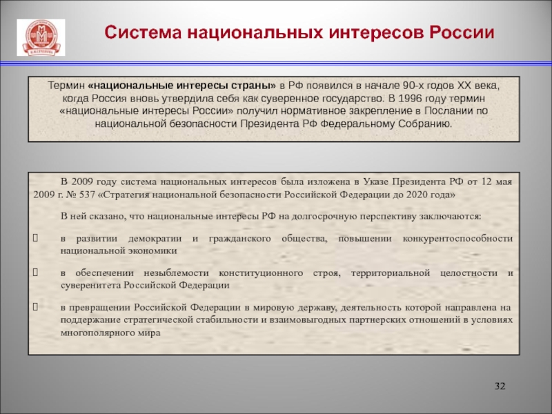 Указ президента о стратегии национальной. Стратегия национальной безопасности 2020. Угроза национальной безопасности РФ 2020. Концепция национальной безопасности Российской Федерации до 2030 года. Стратегия национальной безопасности Российской Федерации 2009.