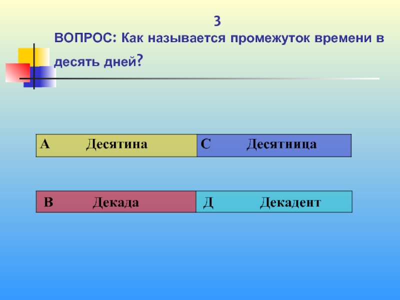 Как называется промежуток между началом и окончанием проекта