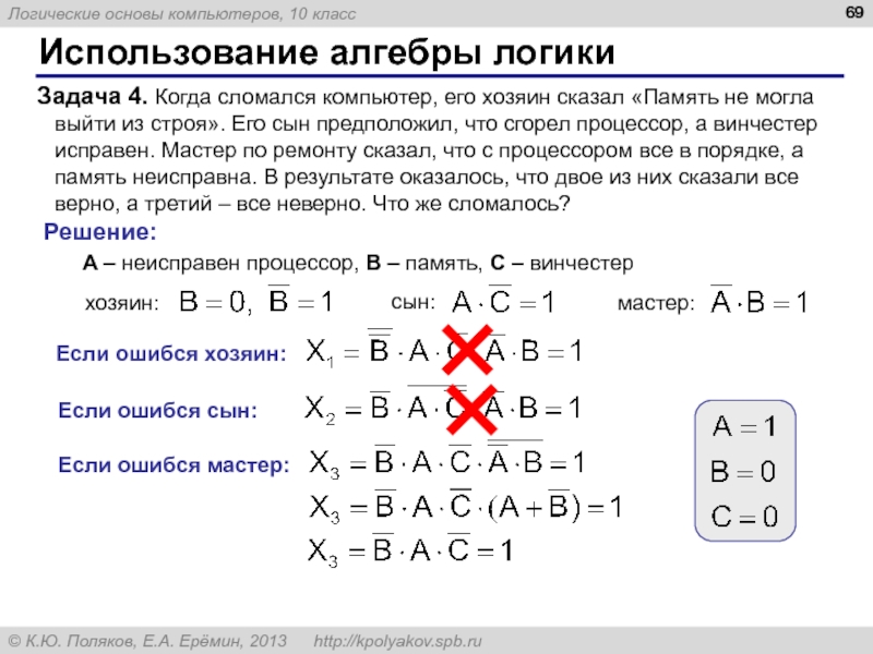 Хозяин сказал