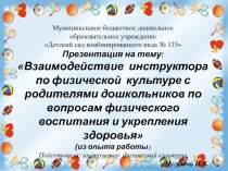 Муниципальное бюджетное дошкольное
образовательное учреждение Детский сад