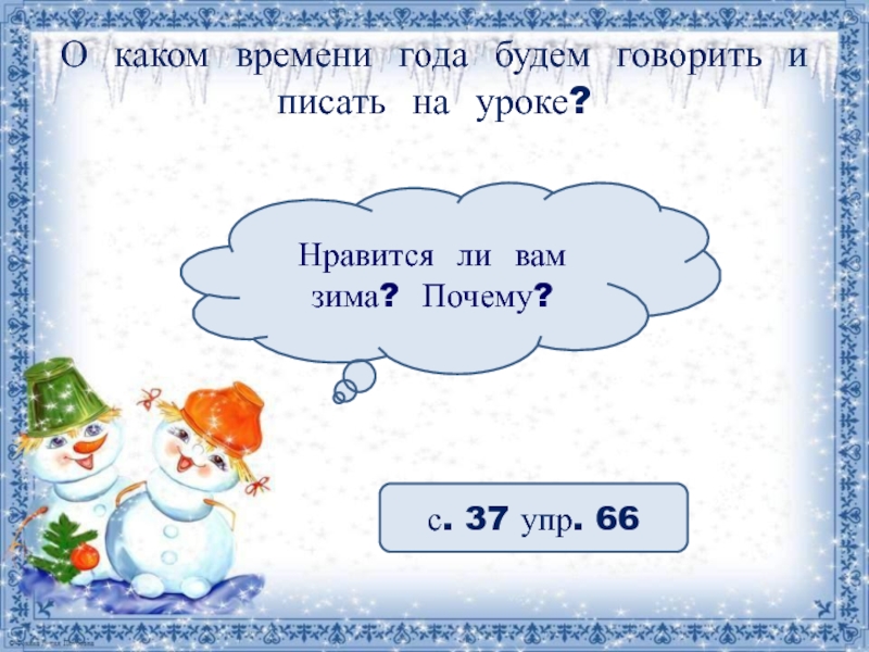 Составление устного рассказа. Составление устного рассказа по серии рисунков 2 класс зимние забавы.