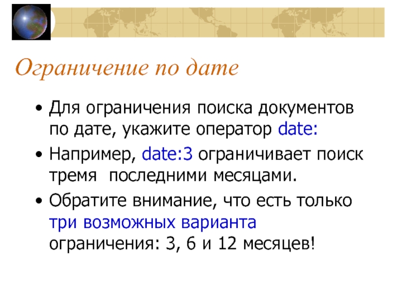 Поиск ограничений. Укажите оператор. Поиск документа по дате. Ограничения по дате.