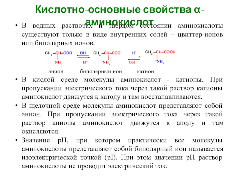 Аминокислоты бывают