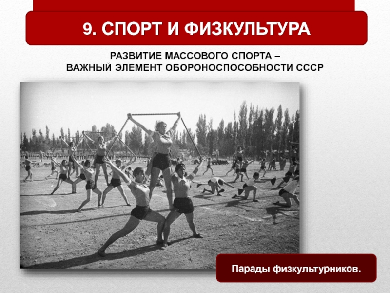 Спорт в ссср презентация