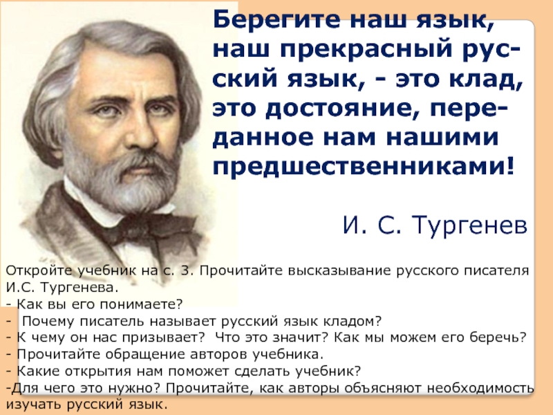 Вспомните высказывания русских писателей о русском языке. Русский язык высказывания о языке. Высказывания писателей о русском языке. Высказывания о русском. Цитаты великих о русском языке.