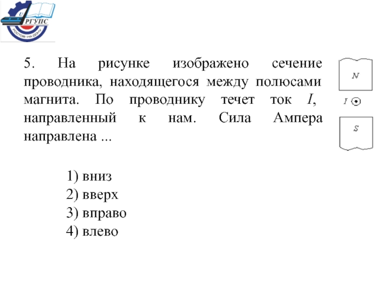 На рисунке изображен про. На рисунке изображено сечение.