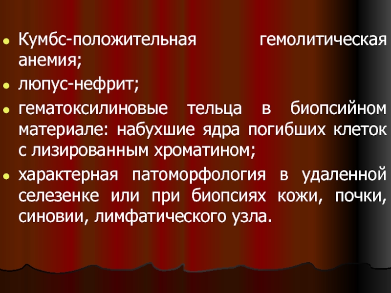 Люпус нефрит презентация