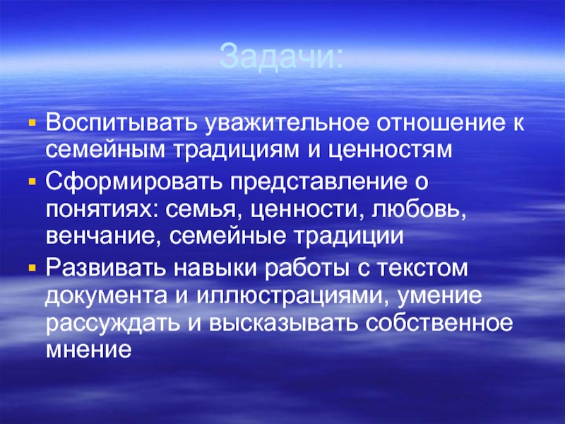 Презентация семья семейные ценности и традиции