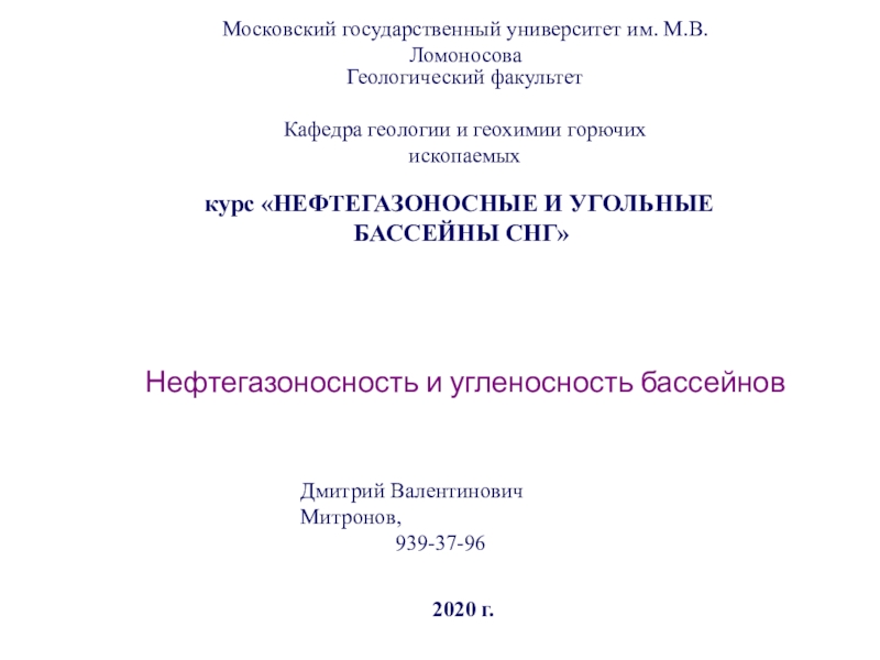 Нефтегазоносность и угленосность бассейнов