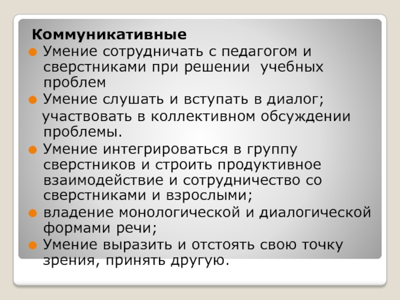 Вступать в диалог участвовать в