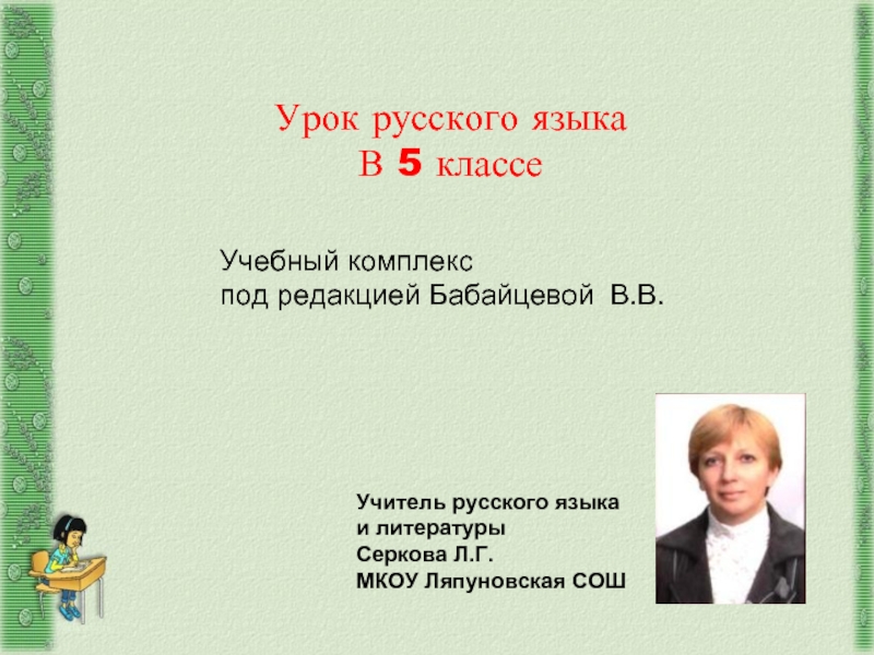 Презентация Однородные члены предложения и знаки препинания при них