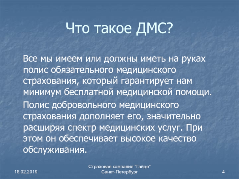 Дмс что это. ДМС. ДМЧ. Добровольное медицинское страхование. Что такое ДМС В медицине.