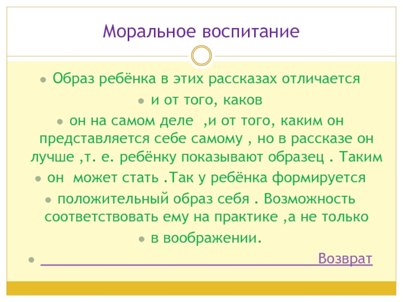 Образ воспитание. Моральное воспитание. Каковата.