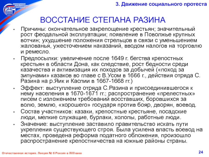 Восстановите картину движений протеста в стране и объясните их причины