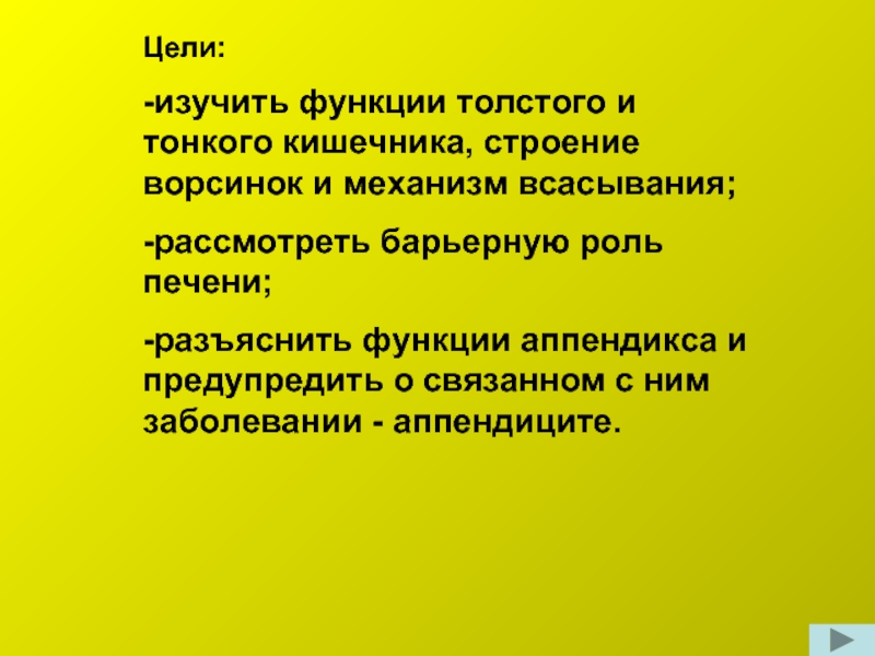 Функция толстого. Всасывание роль печени функции Толстого кишечника. Функции Толстого кишечника и роль печени барьерная. Функции печени тонкой и толстой кишки. Пищеварение в тонкой и толстой кишке барьерная роль печени.