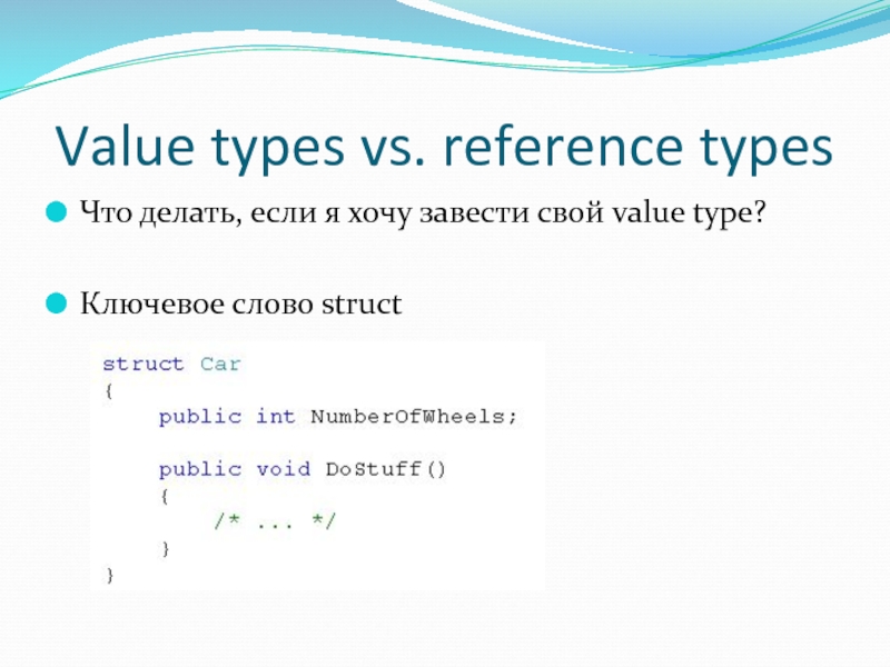 Тайп перевод. Value Type and reference Type c#. Value Type vs reference Type. C# reference Type vs. value Type. Value Type reference Type Swift.