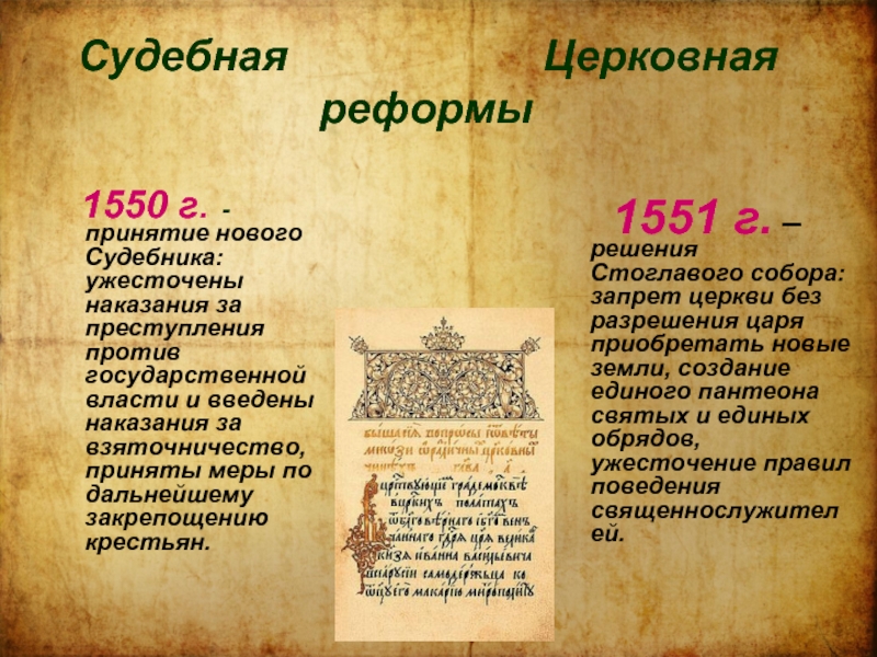Реформы 1550 года