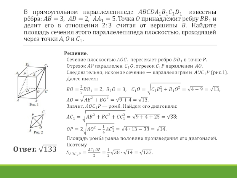 Стереометрия егэ профиль презентация