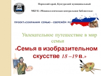 Пермский край, Кунгурский муниципальный район
МБУК  Межпоселенческая