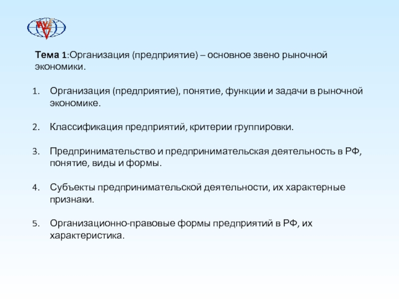 Предприятие звено рыночной экономики. Предприятие основное звено экономики. Предприятие основное звено рыночной экономики. Организация основное звено экономики. Предприятие- основное звено экономики, классификация организации.