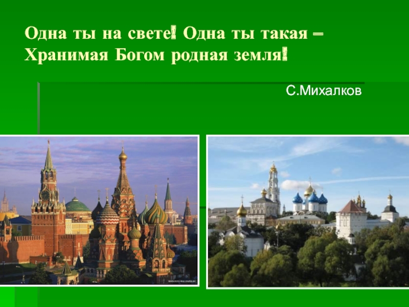 Путешествие по россии презентация урока 4 класс