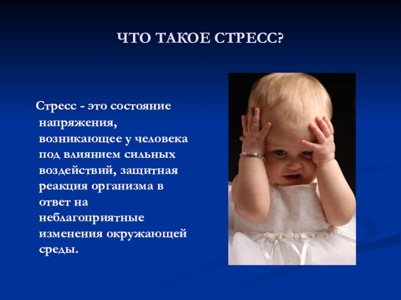 Влияние на человека обж. Стресс и его влияние на человека. Стресс это ОБЖ. Влияние стресса на организм человека ОБЖ. Стресс и его влияние на человека ОБЖ 7 класс.