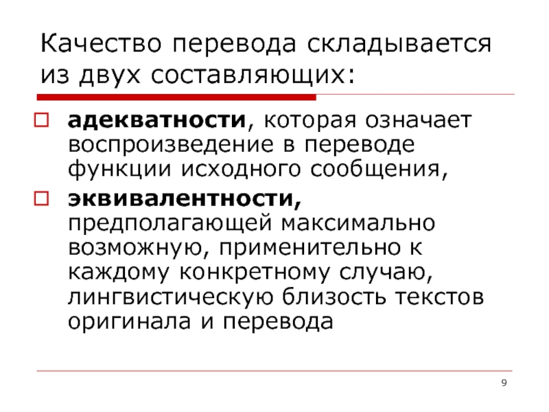 Функции Переводчика. Качество перевода. Качества Переводчика. Переводческие функции Переводчика.