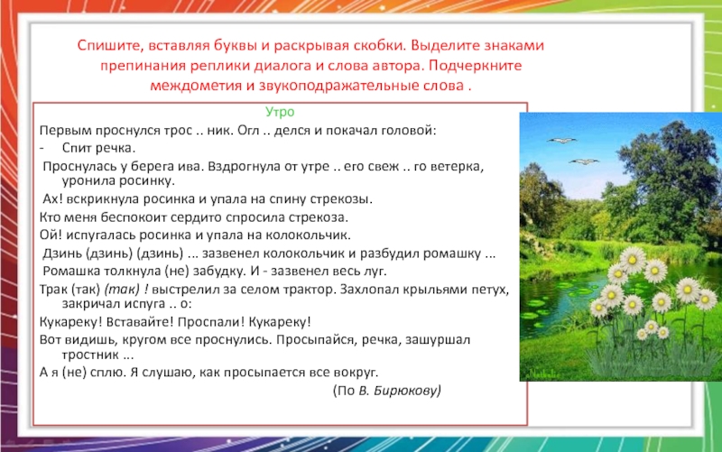 Значение слова утро. Первым проснулся тростник. Утро первым проснулся тростник огляделся. Текст утро первым проснулся тростник. Диалог из междометий и словами автора.