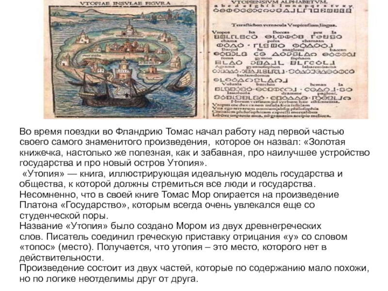 Книга томаса мора. Работы Томаса мора.