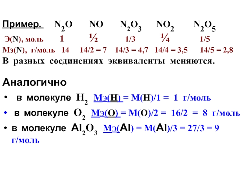 Примеры n. N o2 моль. Моль n2. V,моль n2. 1 Моль n02.