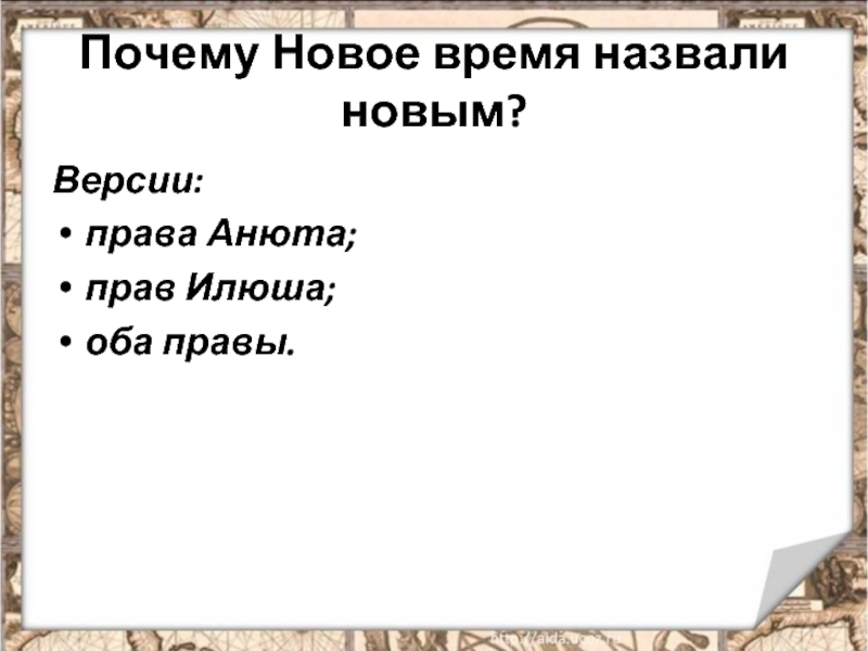 Почему новое время называют новым