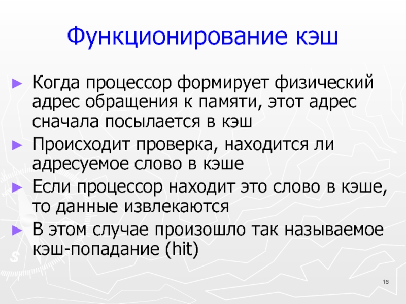 Адрес сначала. Особенности кэш памяти. Условия функционирования памяти. Адрес в обращении.