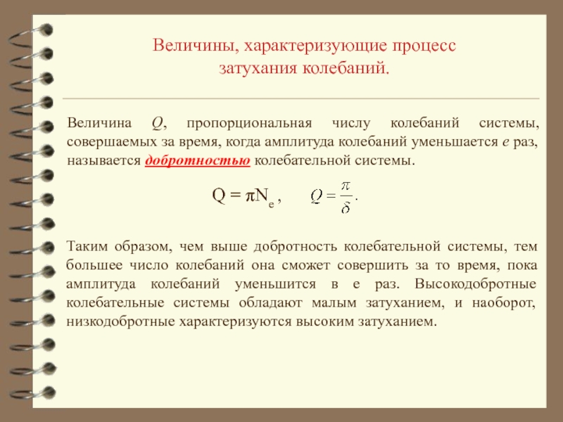 Затухающие электромагнитные колебания презентация